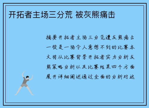 开拓者主场三分荒 被灰熊痛击
