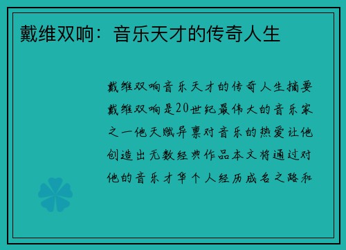 戴维双响：音乐天才的传奇人生